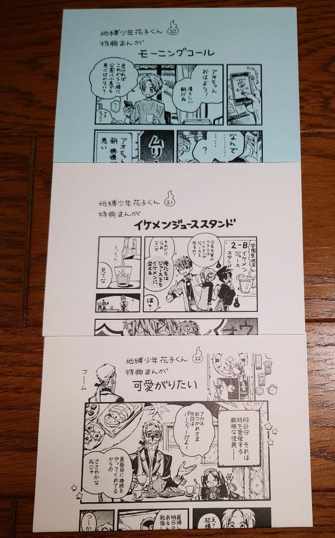 地縛少年花子くん　0〜20巻　放課後少年花子くん　全22巻　アニメイト特典カード