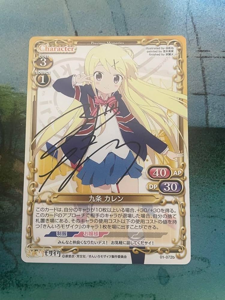 プレメモ九条 カレン直筆サイン