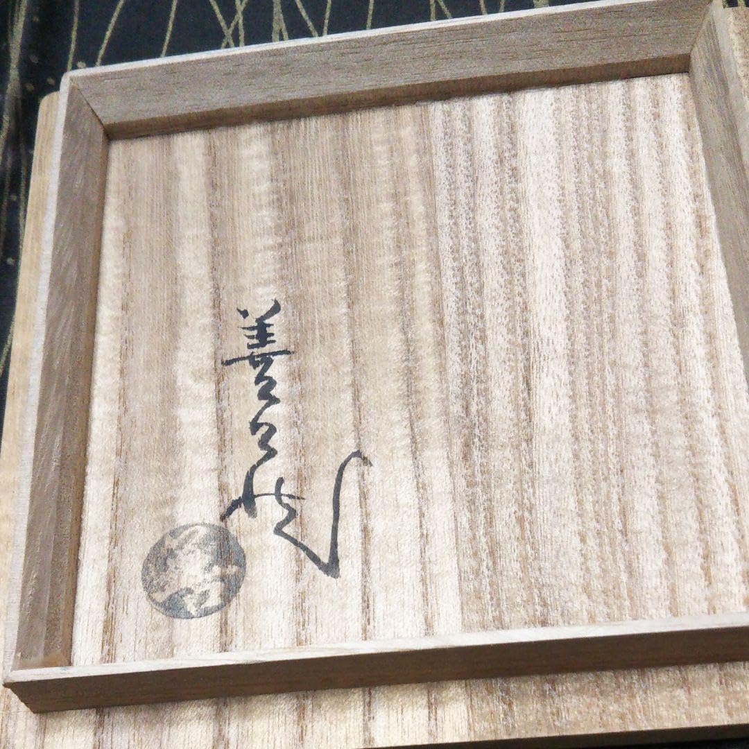 Amazon.co.jp: 萩焼 花瓶波多野指月窯 波多野 善蔵作 : ホーム＆キッチン