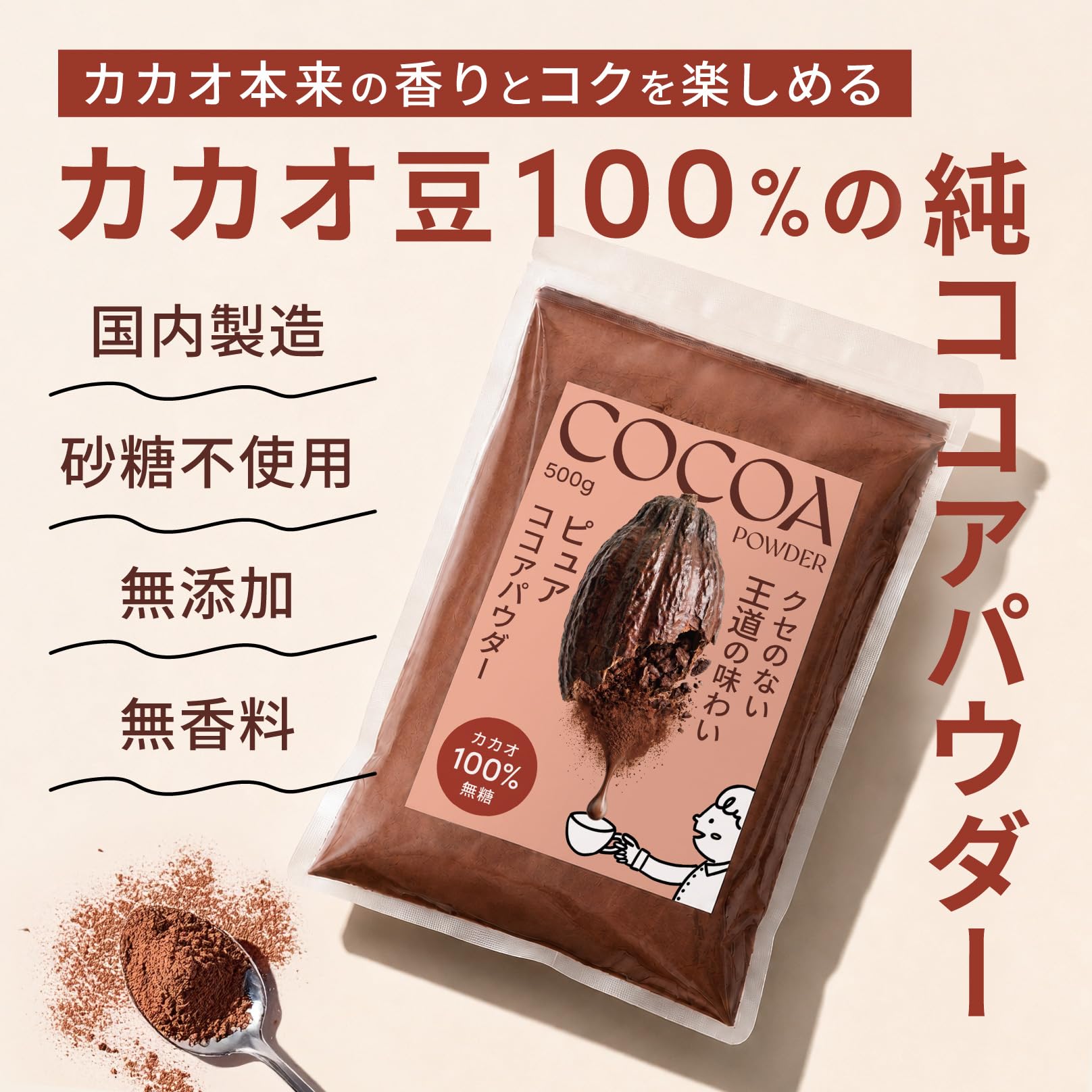純ココアパウダー500g×3 デ・ザーン社　特選品カカオ　製菓　ハイファット❣️ Amazon.co.jp: Motto store 【 ピュア ココアパウダー 500g 】 純