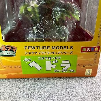 Amazon.co.jp: フューチャーモデルズ シネラマソフビ ヘドラ 蓄光版