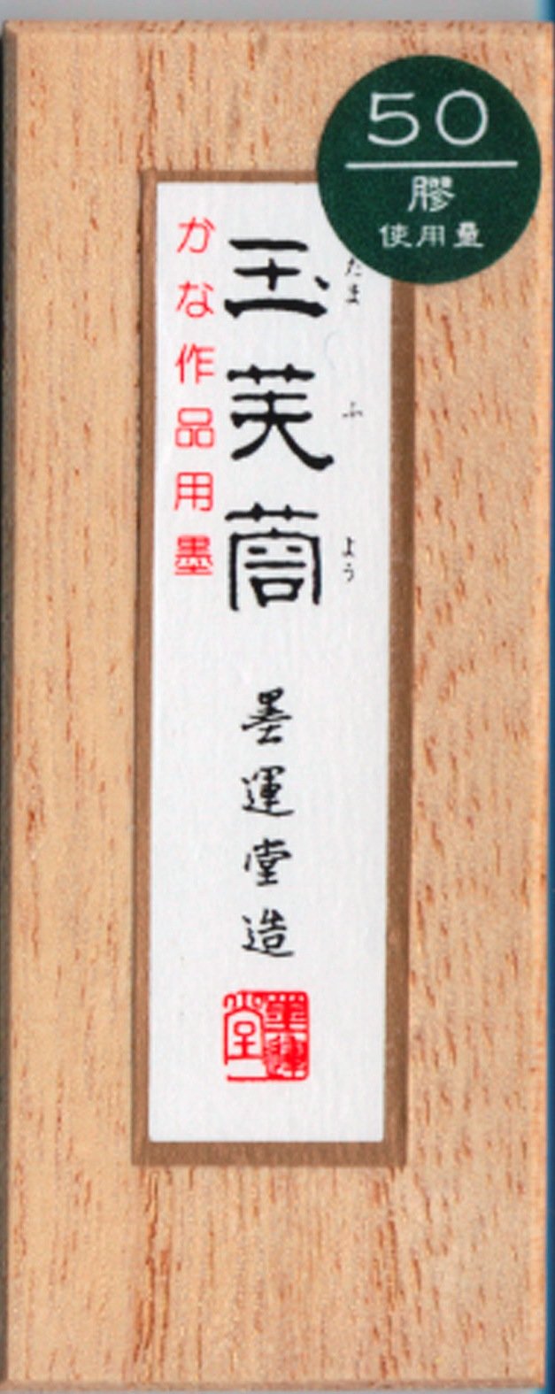 Sumiundo 01405 Solid Ink Ball Rose, for Kana Practice, 1.0 Pieces