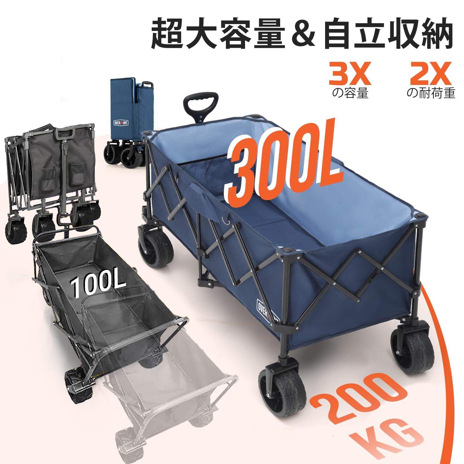 【新型、新品＆未開封品】Overmont アウトドアワゴン【特大容量300L 耐荷重200kg ベアリング付き 荷室加長】キャリーワゴン キャリーカート キャンプカート Amazon.co.jp: Overmont アウトドアワゴン【特大容量300L 耐荷重200kg