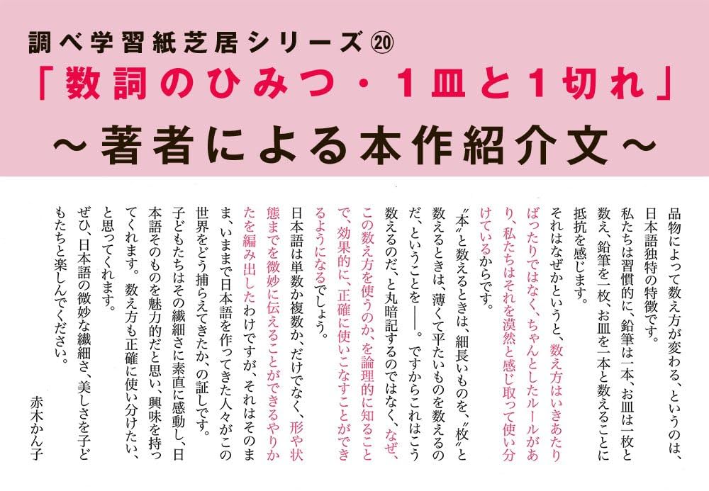 ぐみページ Amazon.com: 数詞のひみつ1皿と1切れ(調べ学習紙芝居シリーズ20