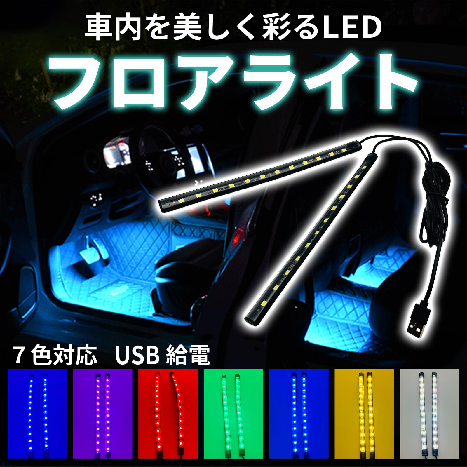 Amazon | LISPHOS LEDテープライト カー用品 2本 フロアライト 