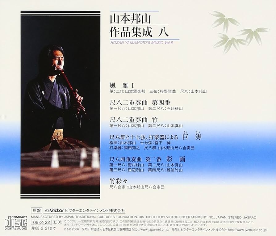 尺八 CD 日本の粋 五十人の心と至芸の世界 Amazon.co.jp: 尺八Classic(通常盤): ミュージック