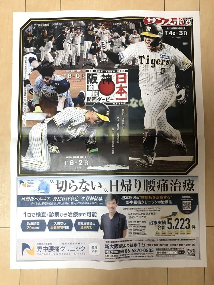 Amazon.co.jp: 込阪神タイガース優勝日本一号外サンケイスポーツ