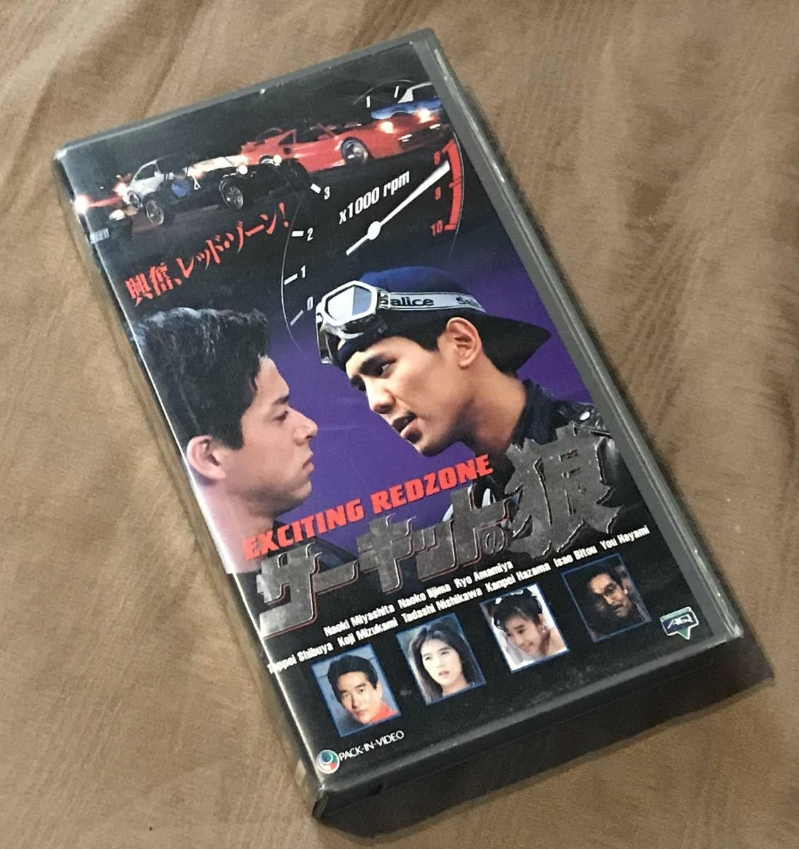 Amazon.co.jp: 未DVD化 VHS ビデオ 「 サーキットの狼 」宮下直紀 天
