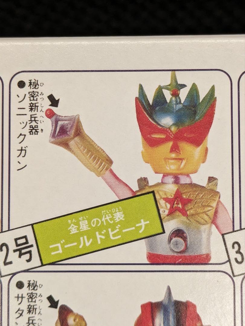 Amazon.co.jp: アストロミュー5 ソフビ ゴールドビーナ 変身セット  