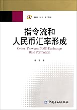 Instruction stream and the RMB exchange rate (Chinese Edition)