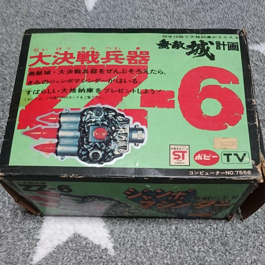 zz無敵城計画　大決戦兵器zz-6　大決戦兵器　超3連爆撃弾 zz無敵城計画 大決戦兵器zz-6 大決戦兵器 超3連爆撃弾 ジャンボ