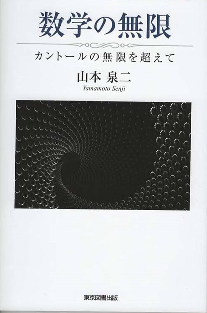 数学　トムによるカタストロフィーの本 カタストロフィー (サイエンスライブラリ理工系の数学 13