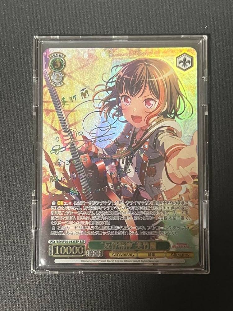 ヴァイスシュヴァルツ　反骨精神 美竹蘭　SSP　サイン Amazon.co.jp: ヴァイスシュバルツ 反骨精神 美竹蘭 SSPサイン