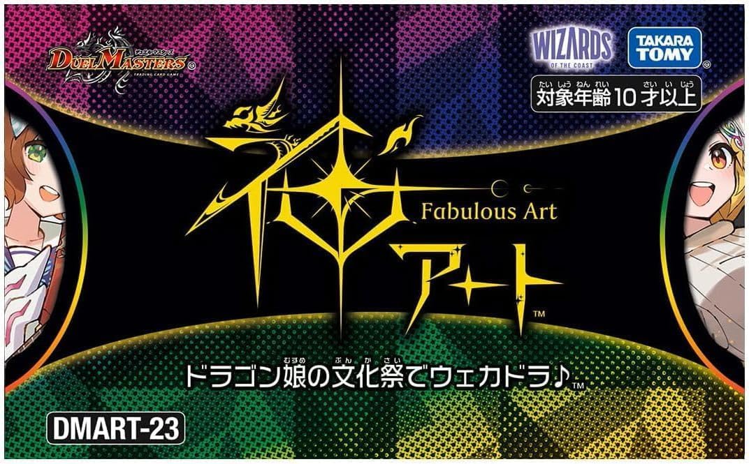 デュエマxデュエプレ 神アート 未開封 デュエルマスターズ 文化祭 美女 神アート「デュエマ×デュエプレ」 | 国内最大級デュエルマスターズ通販