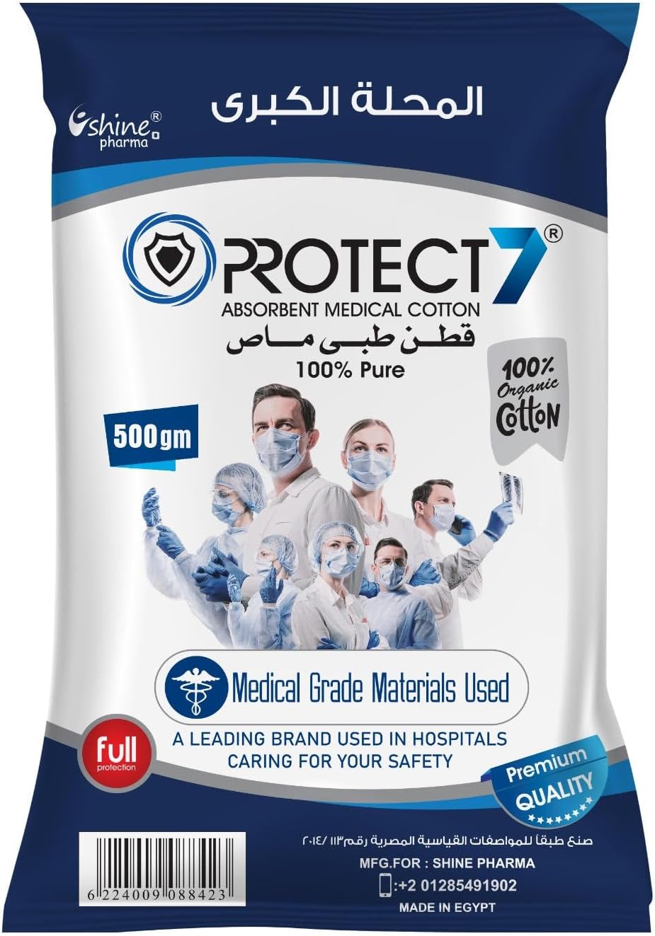 Medical Cotton 500g | 100% Egyptian Cotton | Soft, Pure & Medical Grade | For First Aid, Personal Care & Professional Use