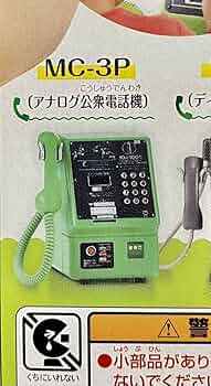 Amazon.co.jp: NTT東日本、NTT西日本 公衆電話ガチャコレクション 新装 Amazon.co.jp: NTT東日本、NTT西日本 公衆電話ガチャコレクション 新装
