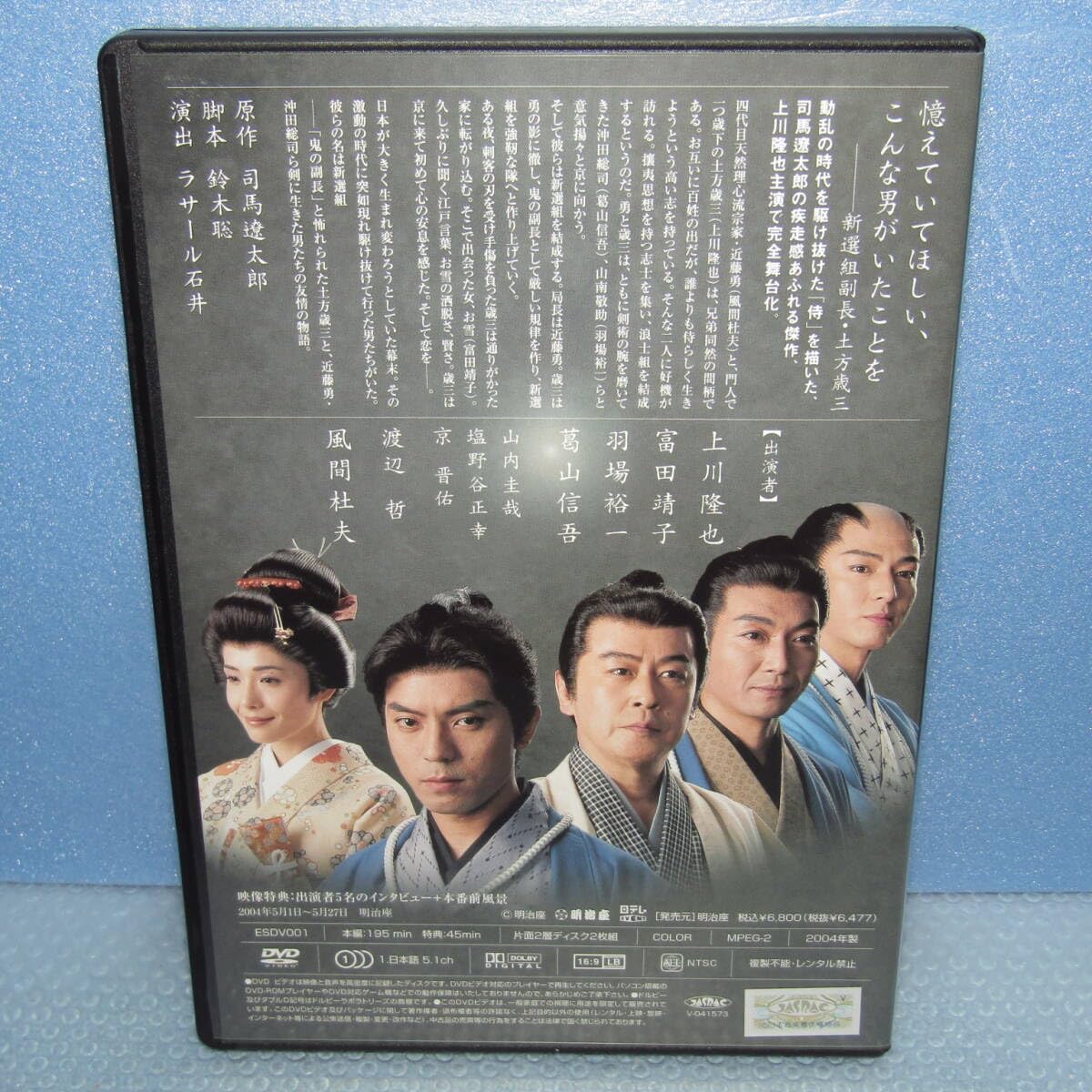 Amazon.co.jp: DVD「舞台 燃えよ剣 (Disc2枚組) 明治座 上川隆也