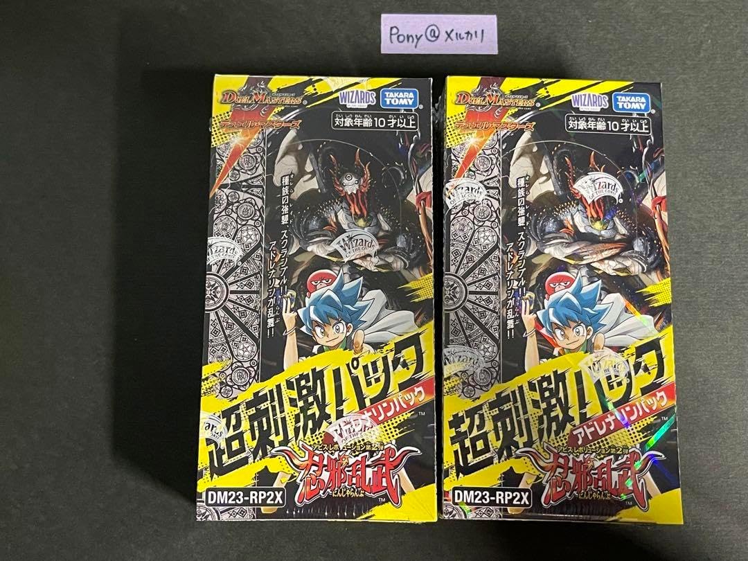 CB516★デュエルマスターズ　第2弾 「忍邪乱武」 超刺激パック DP-BOX ディエマ 第2弾 「忍邪乱武」 超刺激パック DP-BOX 2BOX デュエル