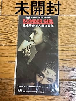 Amazon.co.jp: 近藤房之助 & 織田哲郎「BOMBER GIRL」8cm