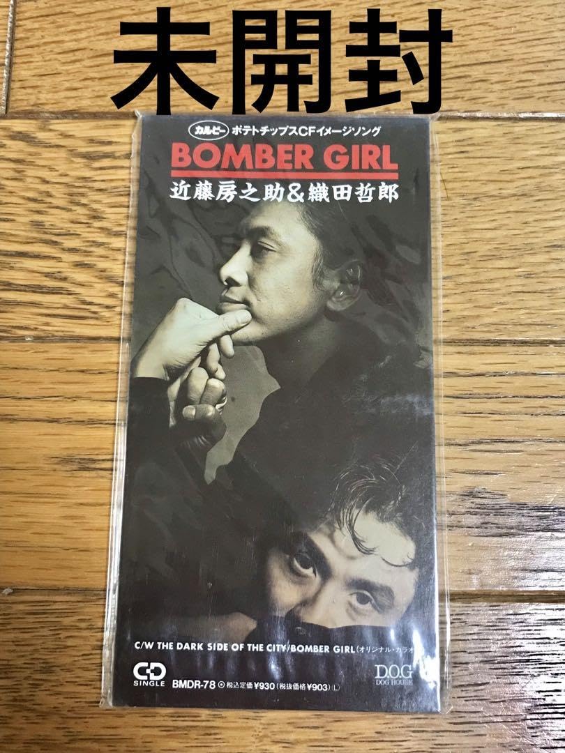 新品未開封　近藤房之助&織田哲郎/ボンバーガール　8センチ8cmシングル Amazon.co.jp: BOMBER GIRL: ミュージック