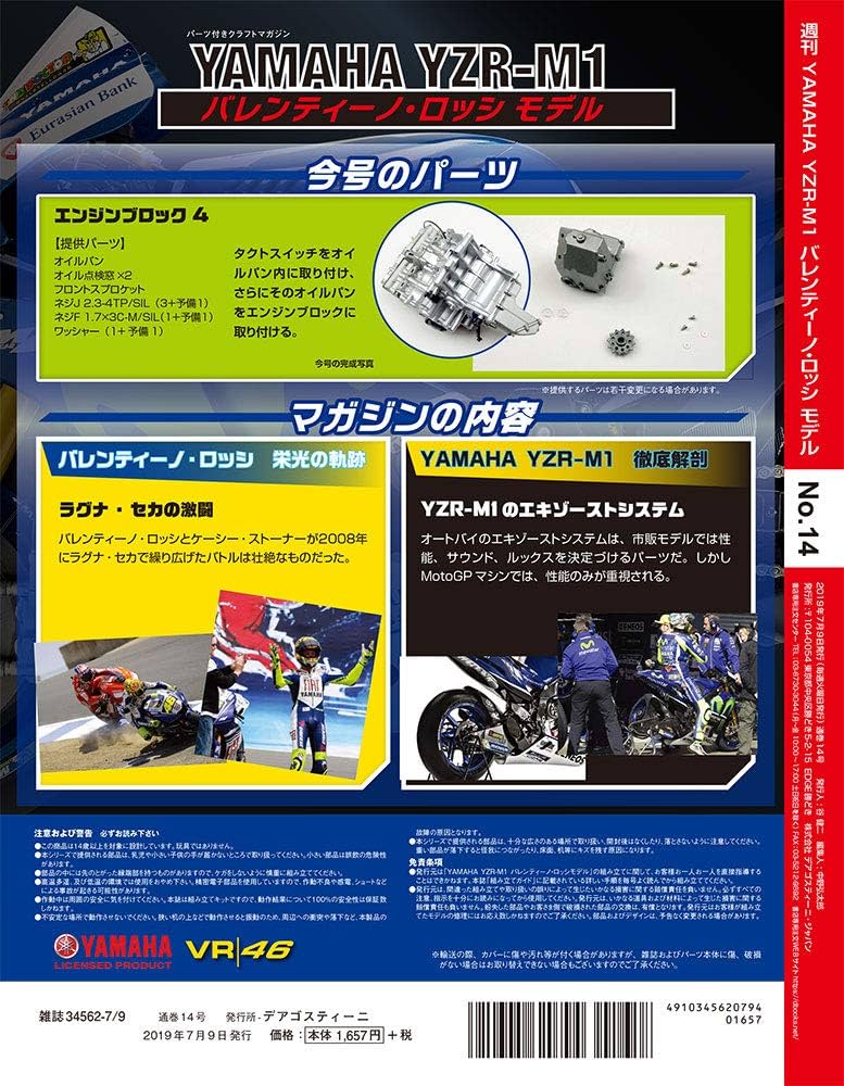 Amazon.co.jp: YZR-M1 ロッシモデル 14号 [分冊百科] (パーツ付