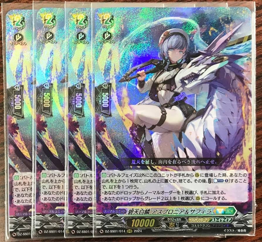 ヴァンガード　FFR 碧天白鱗アスプロニア＆サフィラ 碧天白鱗 アスプロニア＆サフィラ4枚