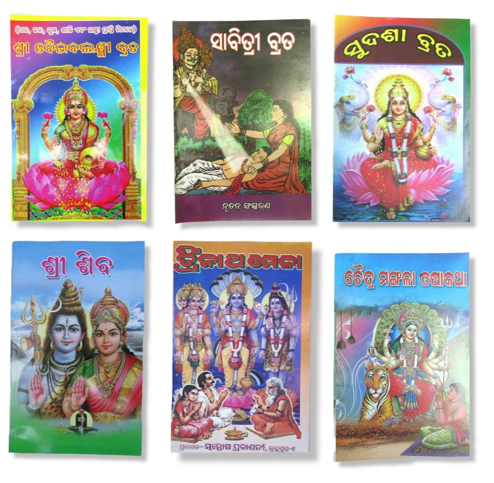 Urbans Hub Baibhav Laxmi Book / Sabitri Brata Book / Sudasha Brata Book / Sri Siva / Trinatha Mela Book / Chaitra Mangala Book - Pack of 6 Books ... [Paperback] Bhole Baba [Paperback] Bhole Baba