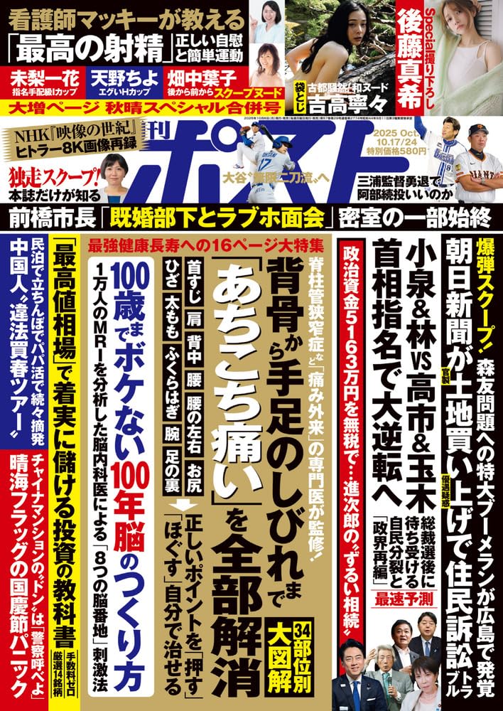 週刊ポスト 10冊セット1980s55〜1983s58 71tS9rNrZRL.jpg
