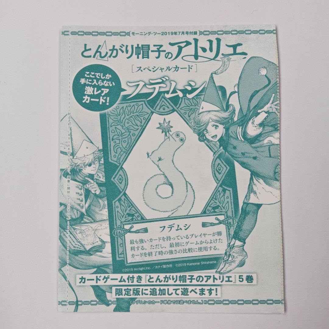 Δ帽子 おもちゃ とんがり帽子のアトリエ スペシャルカード フデムシ