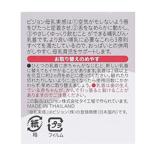 Miniatura 6 de Pigeon Real Feel - Botella de pezón de silicona para recién nacidos, 1 unidad, tamaño SS
