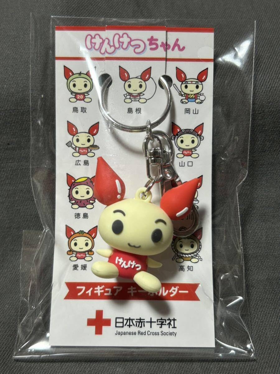 Amazon.co.jp: 中四国限定 けんけつちゃん フィギュアキーホルダー