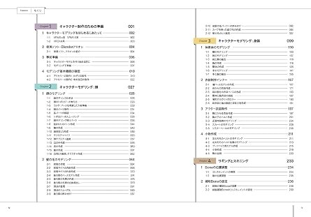 Blender+Unityで作る、動かす! 3Dキャラクター制作実践ガイド Compass Booksシリーズ