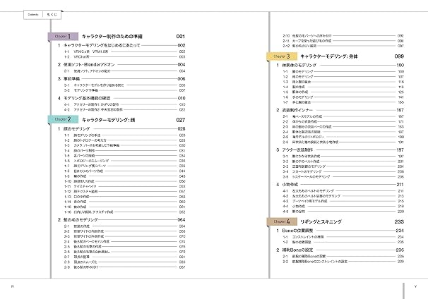 Blender＋Unityで作る、動かす！　3Dキャラクター制作実践ガイド Compass Booksシリーズ