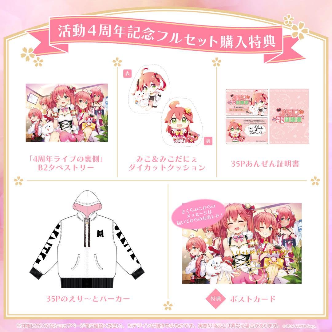 Amazon.co.jp: さくらみこ 4周年記念グッズセット えり?とパーカー等 