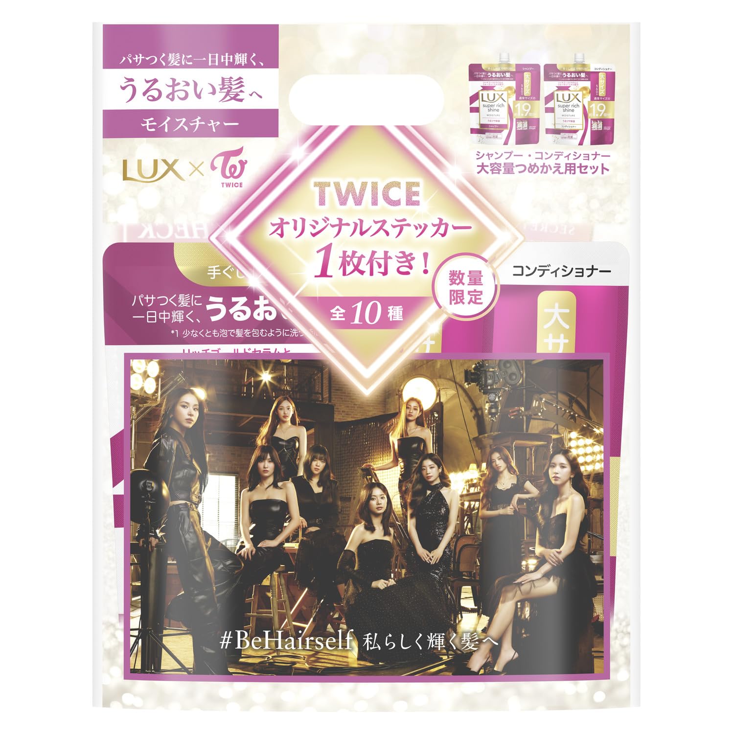 Amazon | LUX(ラックス) スーパーリッチシャイン TWICEコラボ