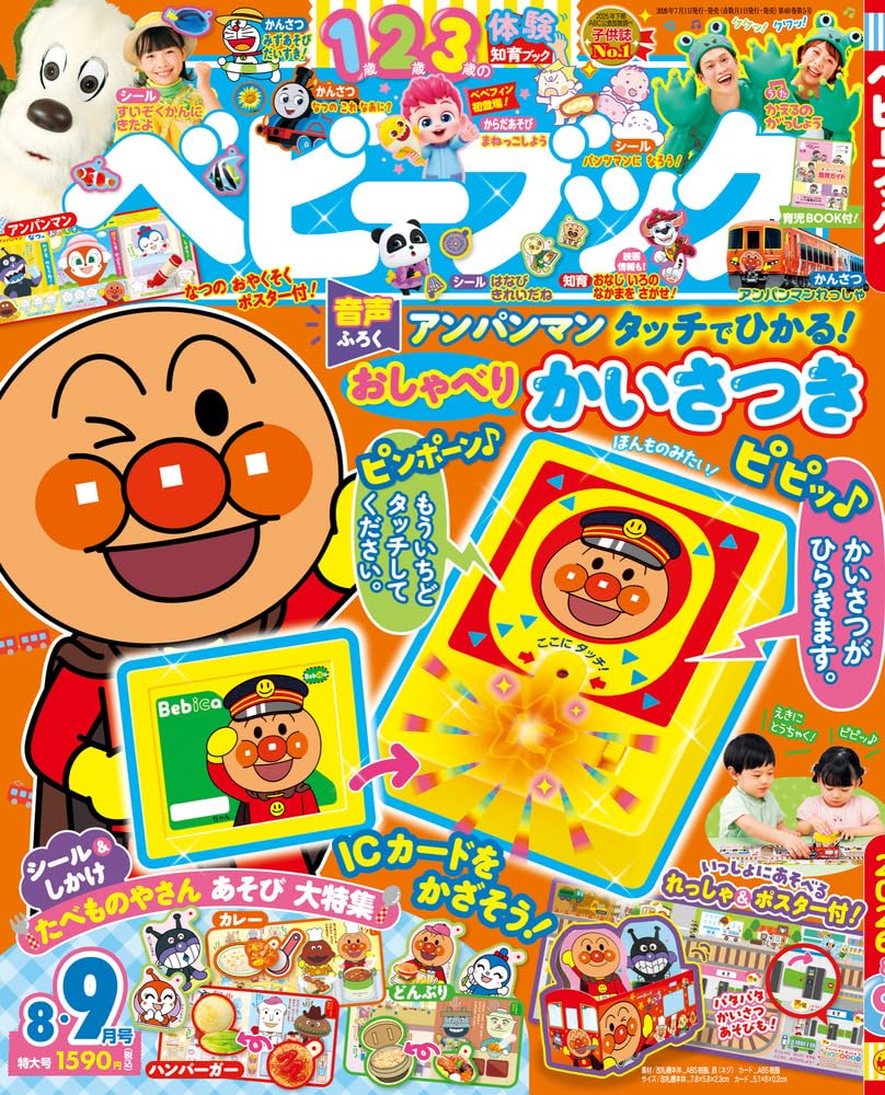 Amazon.co.jp: ベビーブック (8・9月号) : 本