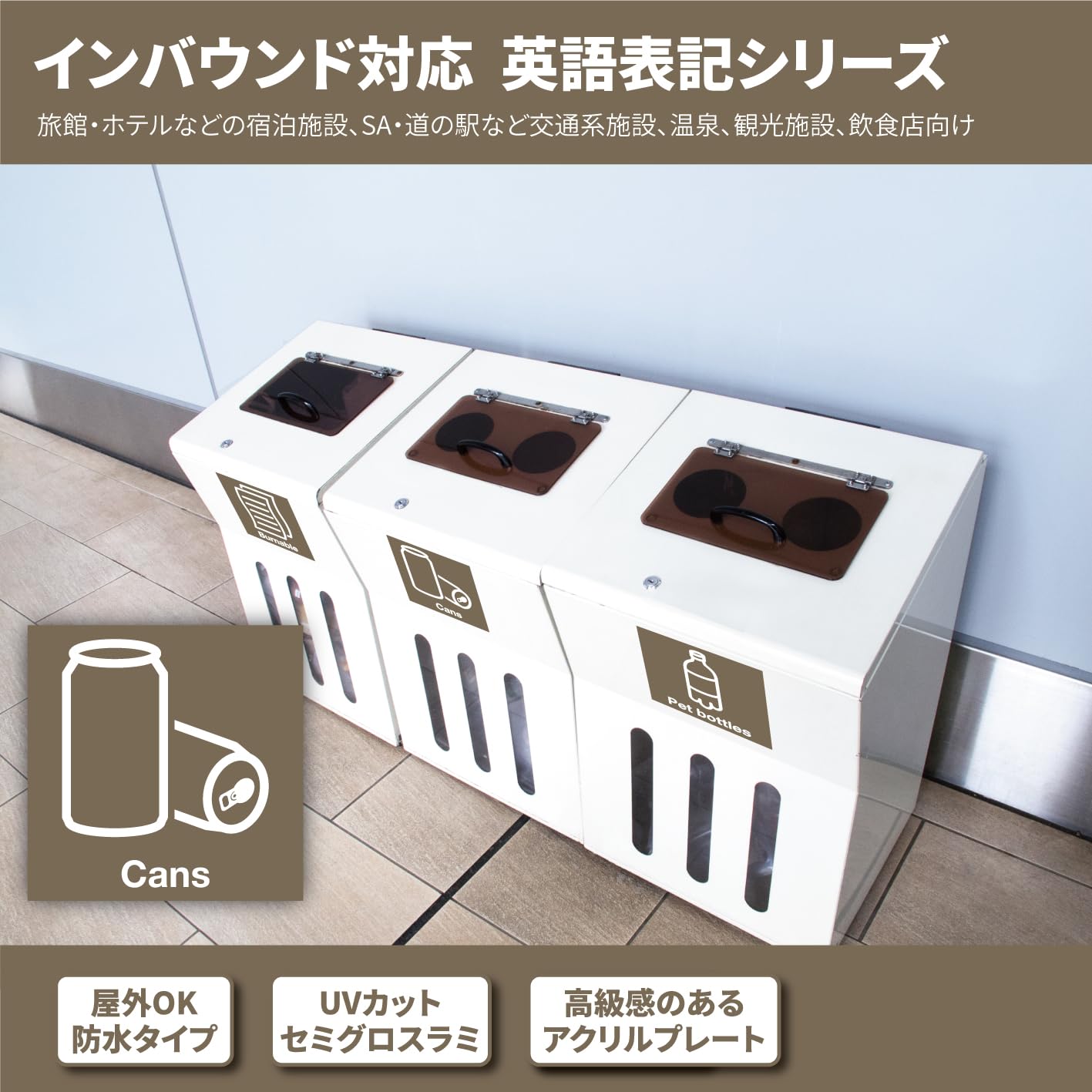 Amazon.co.jp: Omo-Help 空き缶ゴミ分別 Cans15cm×15cm プレート