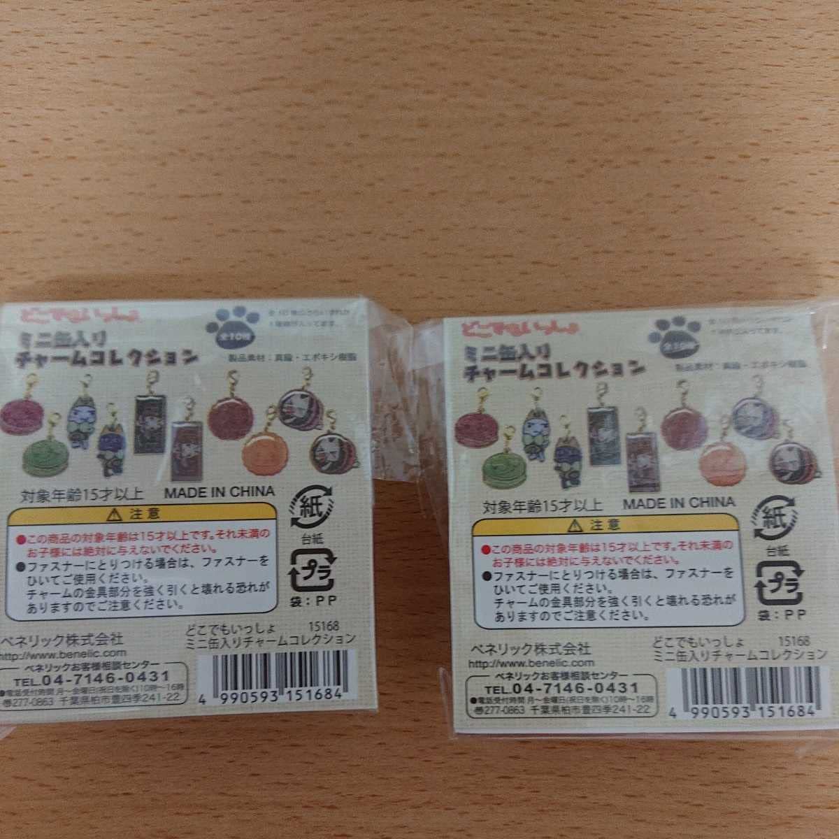 Amazon.co.jp: どこでもいっしょ○ミニ缶入りチャームコレクション○2