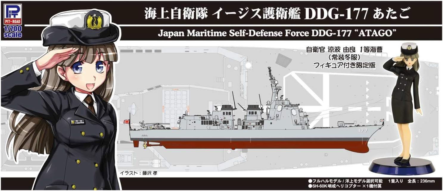 Amazon ピットロード 1 700 スカイウェーブシリーズ 海上自衛隊 護衛艦 Ddg 177 あたご 女性自衛官 フィギュア付き プラモデル J55f プラモデル 通販
