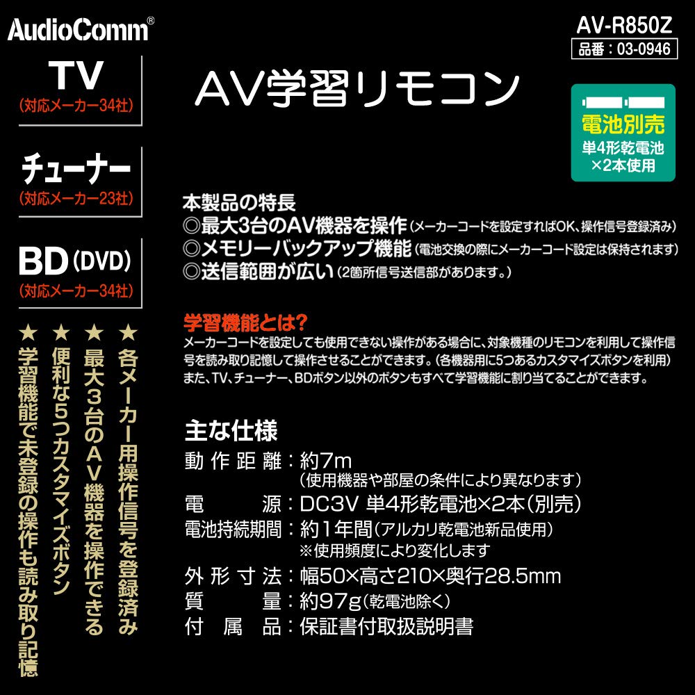Amazon | オーム電機 AV学習リモコンR850Z | オーム（OHM） | AV