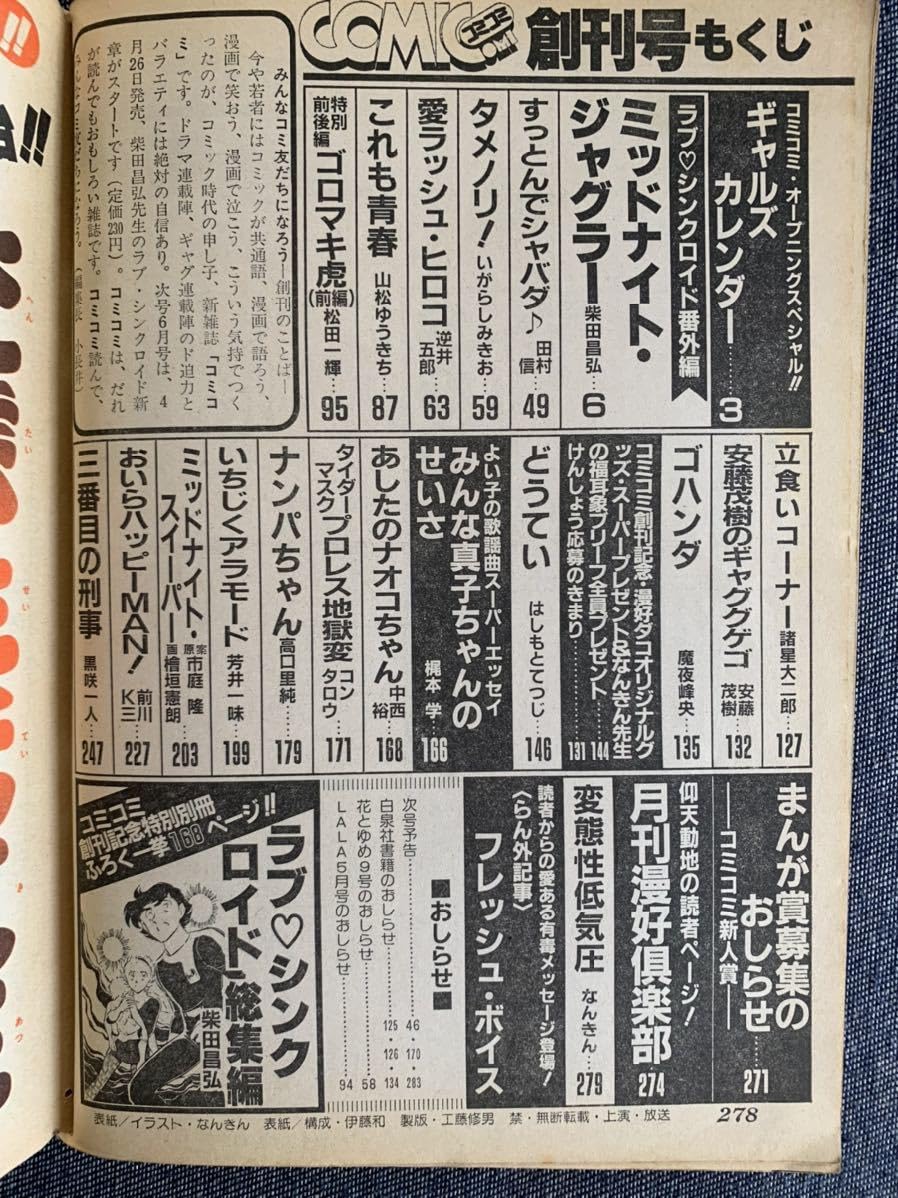 Amazon.co.jp: OMI コミコミ 創刊号 1983/5 昭和58年 新連載
