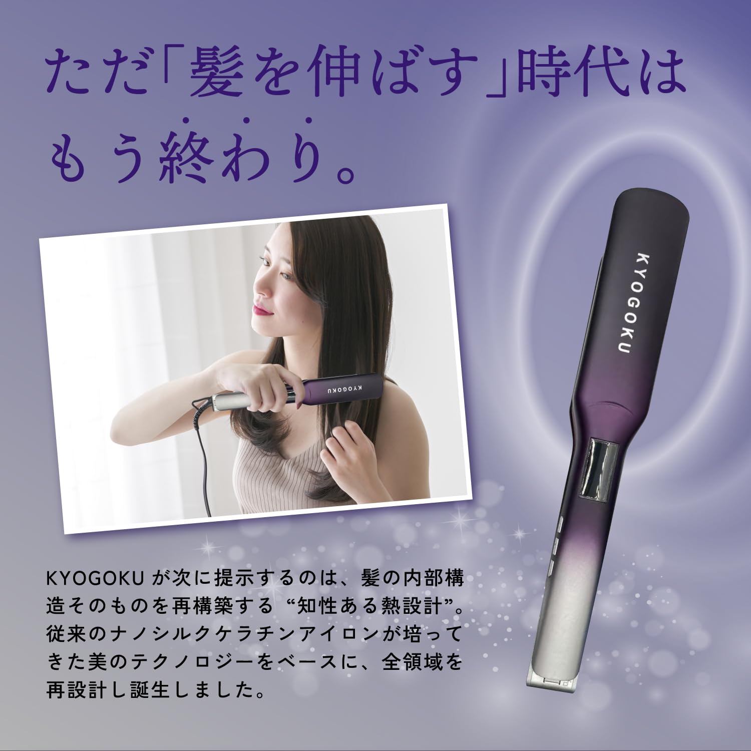 Amazon | KYOGOKU ナノシルク ケラチン ストレートアイロン 美容室専売