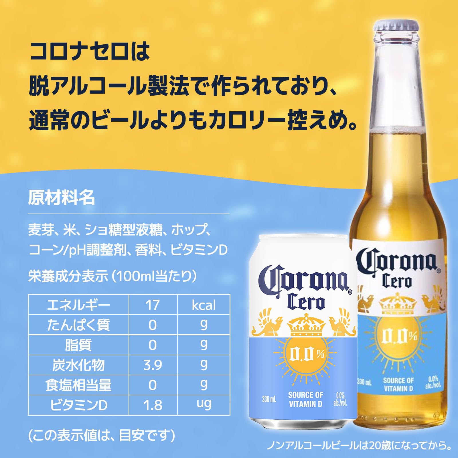 Amazon.co.jp: コロナ セロ 瓶 Corona Cero [ ノンアルコールビール