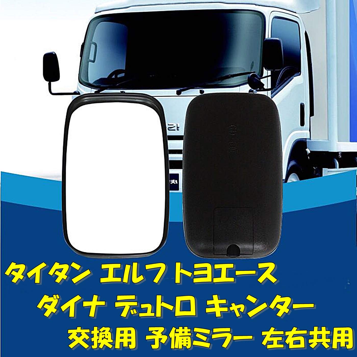 Amazon | [TradeWind] トラック バックミラー サイドミラー 補助ミラー 