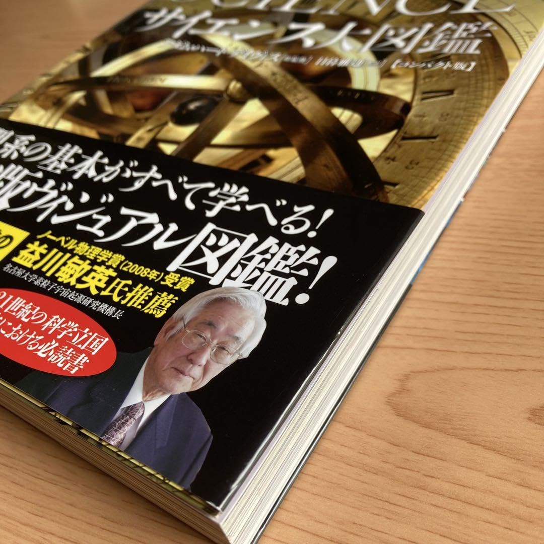 値下げ！サイエンス大図鑑 Amazon.co.jp: 「サイエンス大図鑑」 : おもちゃ
