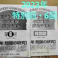 Amazon.co.jp: 五ツ木駸々堂模試 2023年 特別回 6回 過去問 五ツ