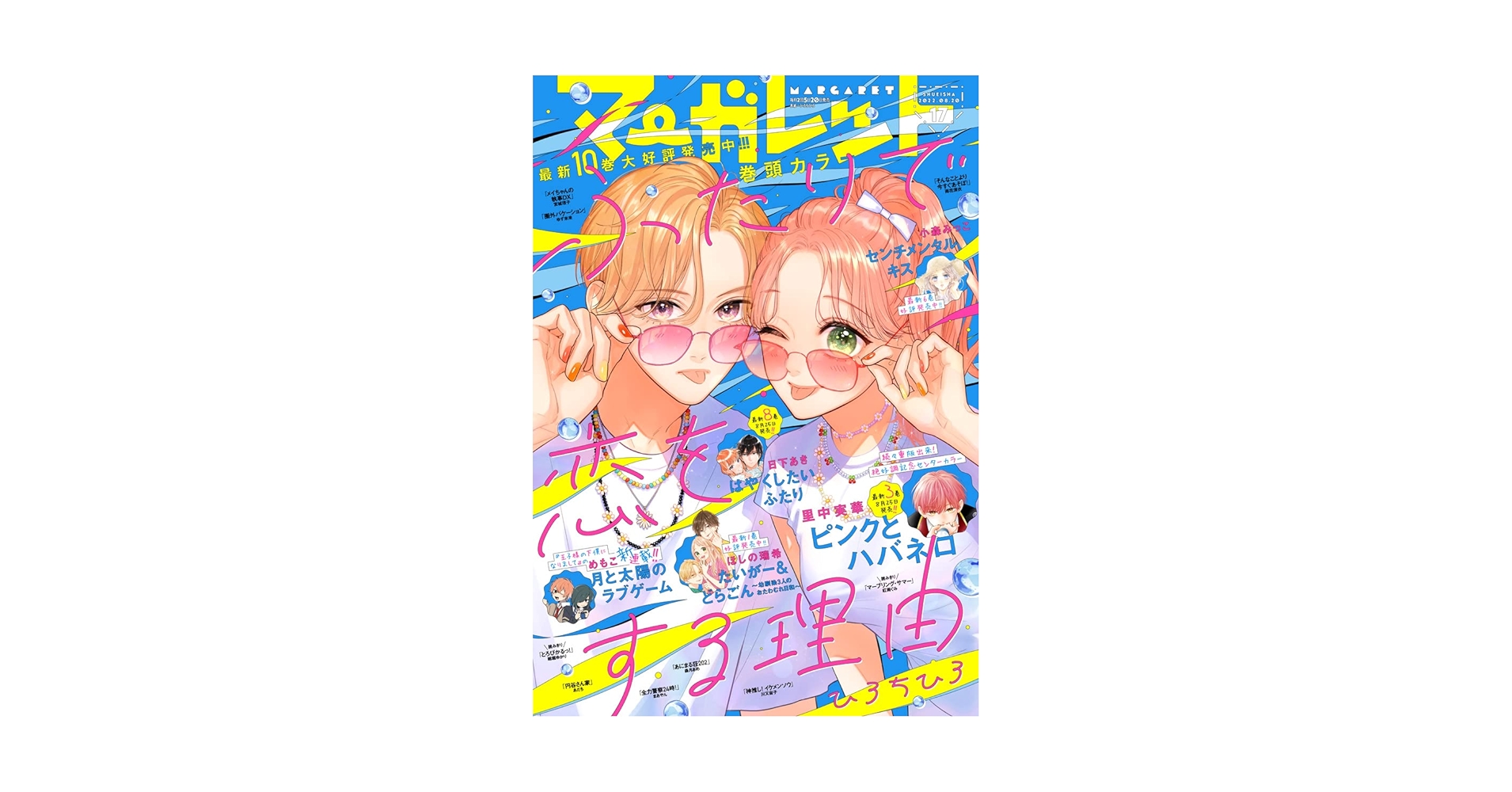 マーガレット 2017年17号 71qW5OnROqL._UF350,350_QL50_.jpg