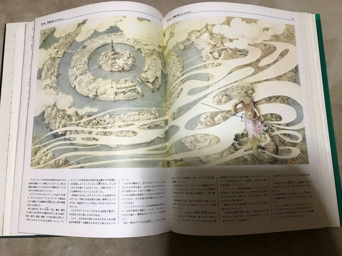 Amazon.co.jp: 想像と幻想の不思議な世界 エンサイクロペディア 