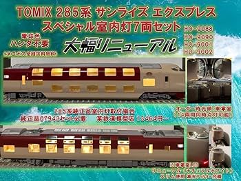 [最終値下げ] Kato 285系 サンライズエクスプレス 7両 (室内灯入り) KATO京都駅店 على X: 