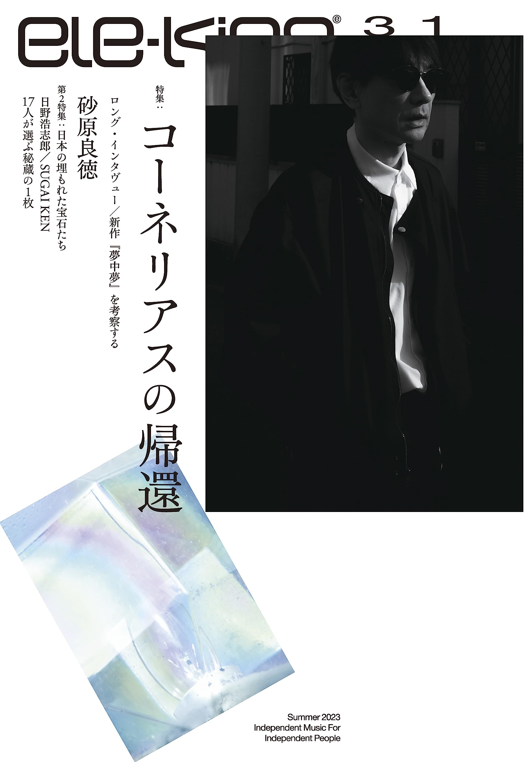 Amazon.co.jp: ele-king vol.31 特集: コーネリアスの帰還 (ele-king